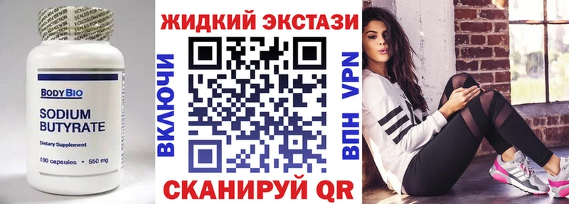 Бутират вода где продают наркотики Починок